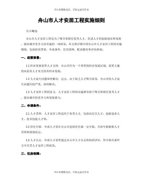 舟山市人才安居工程实施细则