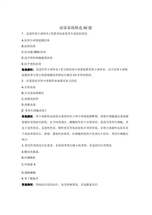 泌尿系统精选50题