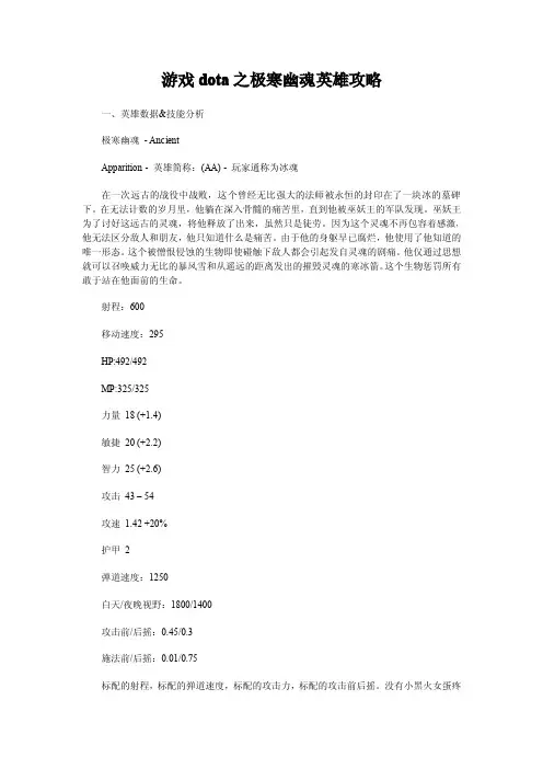 游戏dota之极寒幽魂英雄攻略