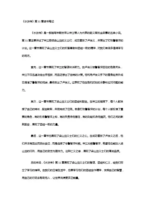《水浒传》第11章读书笔记