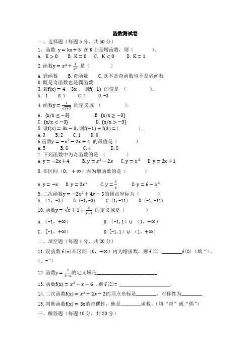 中职函数测试卷