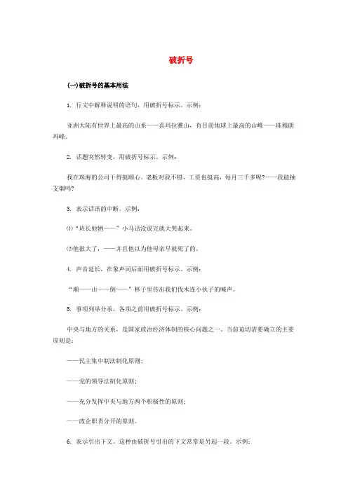 高考语文标点符号的正确使用破折号素材