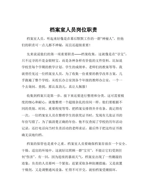 档案室人员岗位职责