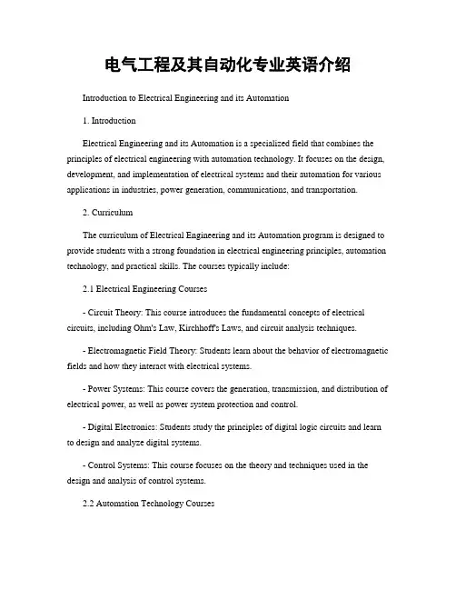 电气工程及其自动化专业英语介绍