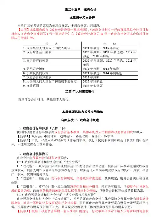 中级会计实务讲义-第25章 政府会计 (历年考点分析)