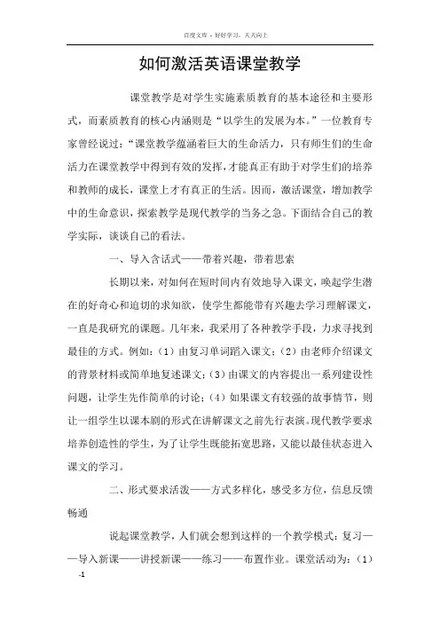 如何激活英语课堂教学