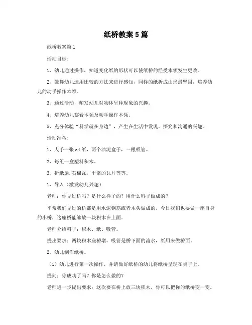 纸桥教案5篇