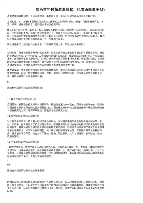 建筑材料价格发生变化，风险该由谁承担？
