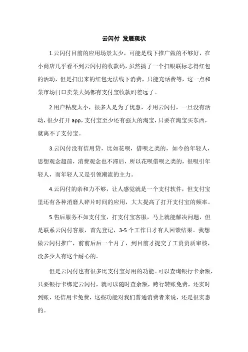 云闪付 发展现状