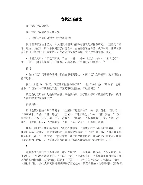 古代汉语语法