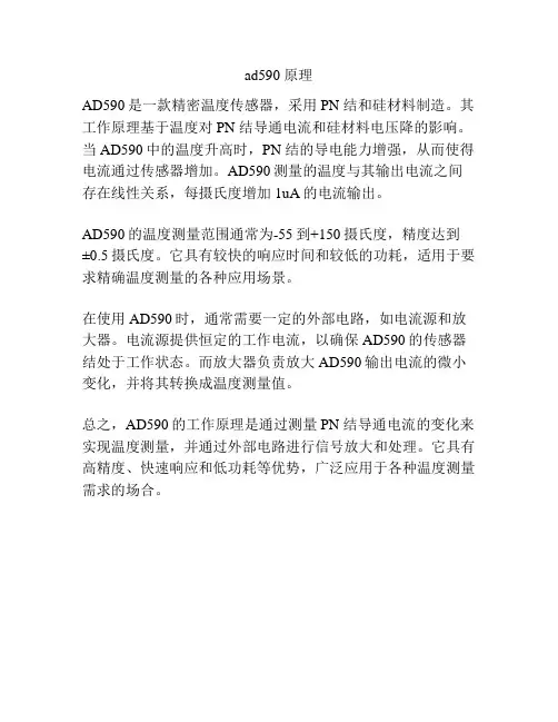 ad590 原理