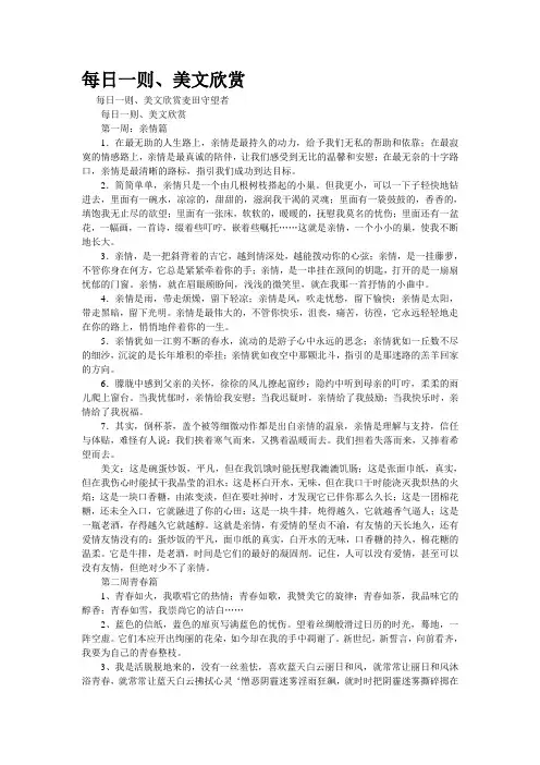 精品资料--每日一则、美文欣赏(精校完美打印版)