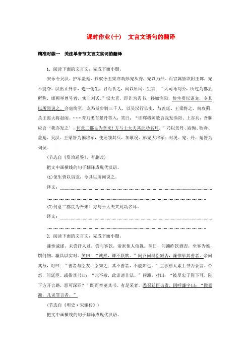 (统考版)2023高考语文二轮专题复习 课时作业(十)文言文语句的翻译 