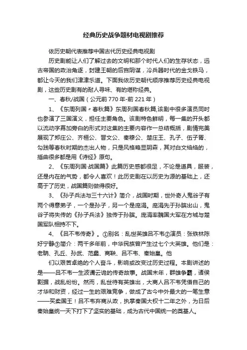 经典历史战争题材电视剧推荐