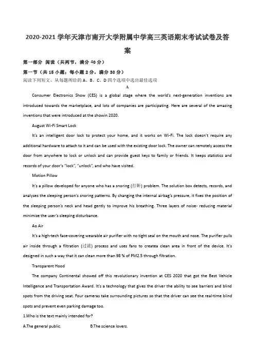 2020-2021学年天津市南开大学附属中学高三英语期末考试试卷及答案