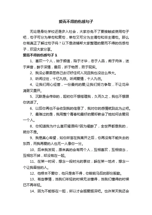 爱而不得的伤感句子
