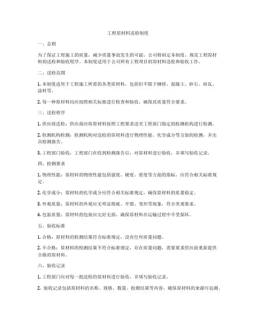 工程原材料送检制度