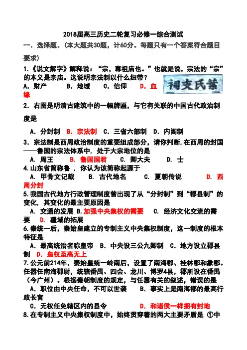 2018届高三二轮复习历史必修一综合测试试题及答案  精品推荐