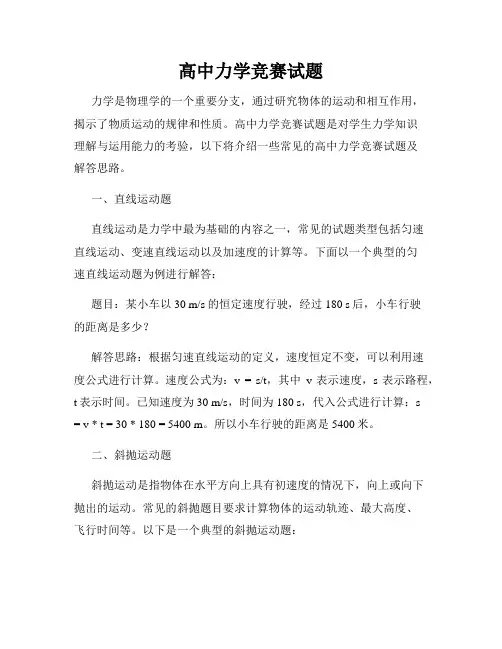 高中力学竞赛试题