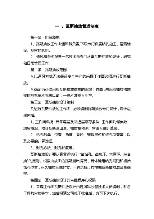 瓦斯抽放管理制度及考核细则