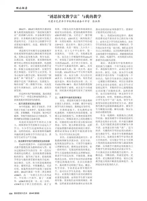 “诱思探究教学法”与我的教学