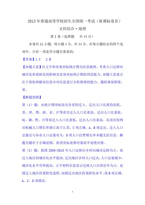 2013高考文综解析