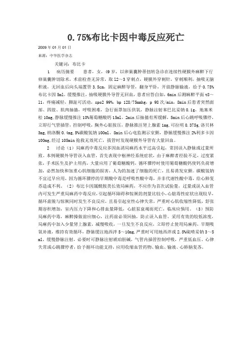 布比卡中毒