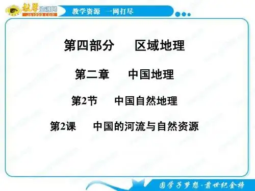 中国的河流与自然资源