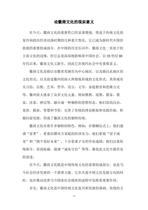 论徽商文化的现实意义