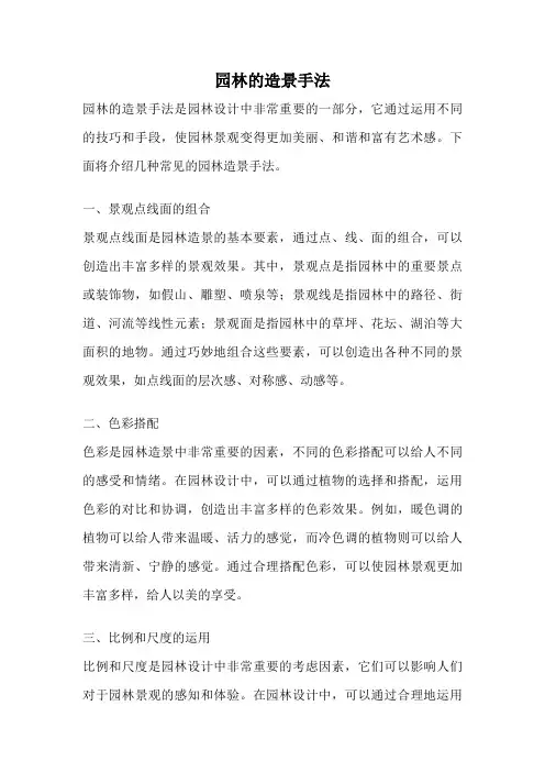 园林的造景手法