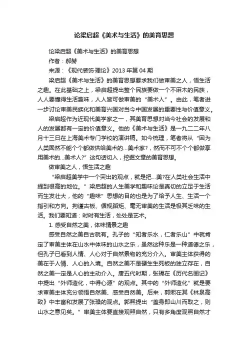 论梁启超《美术与生活》的美育思想