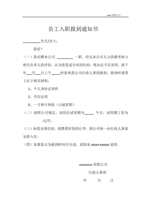 员工入职报到通知书