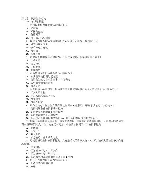 民法习题——第7章