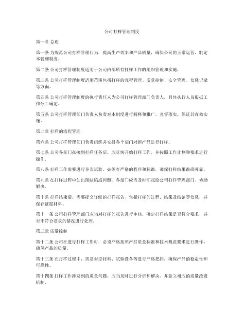 公司打样管理制度