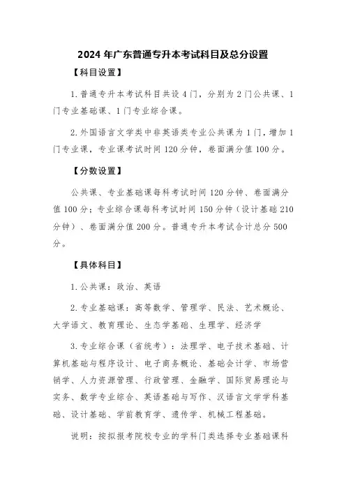 广东专升本考试科目总分