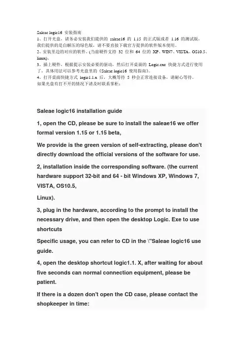 saleae logic16安装指南