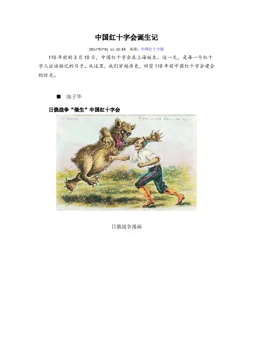 中国红十字会诞生记