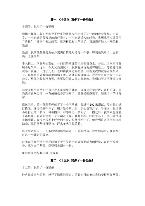 今天我多了一份坚强