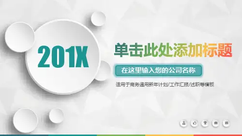 彩色动态微立体公司简介PPT模板