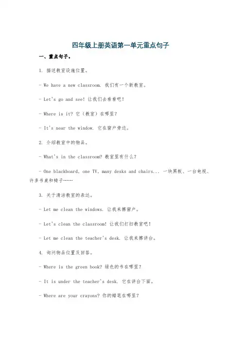 四年级上册英语第一单元重点句子