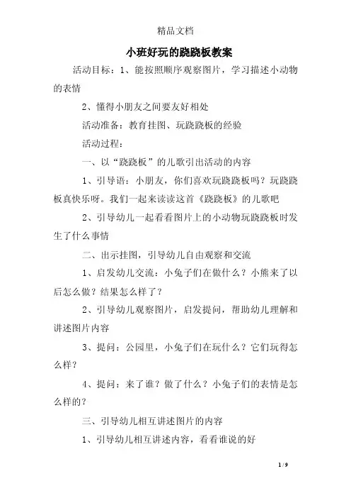 小班好玩的跷跷板教案