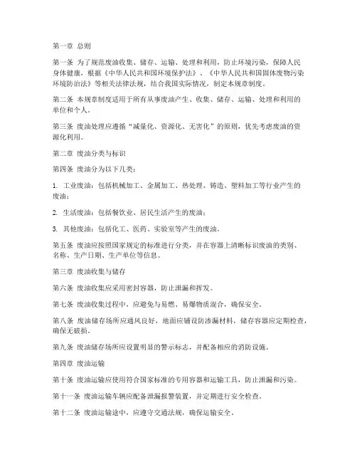 废油规章制度
