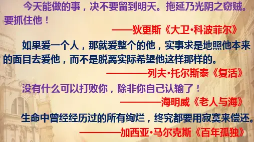 第三单元 外国小说群文阅读(教学课件)— 高中语文统编版选择性必修上册