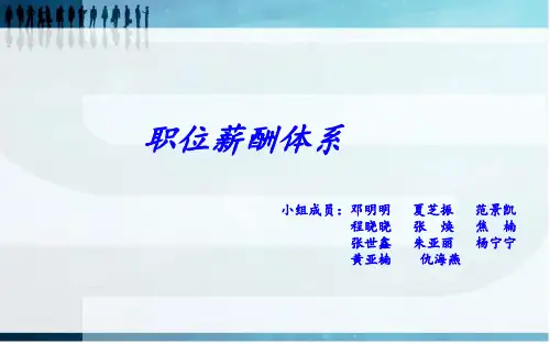 职位薪酬体系设计案例完整版本