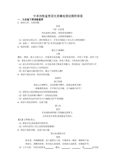 中考诗歌鉴赏语文质量检测试题附答案