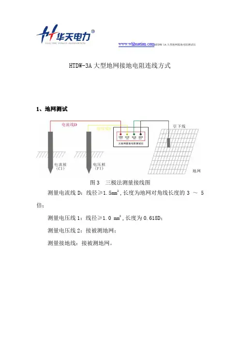 HTDW-3A大型地网接地电阻测试仪连线方法