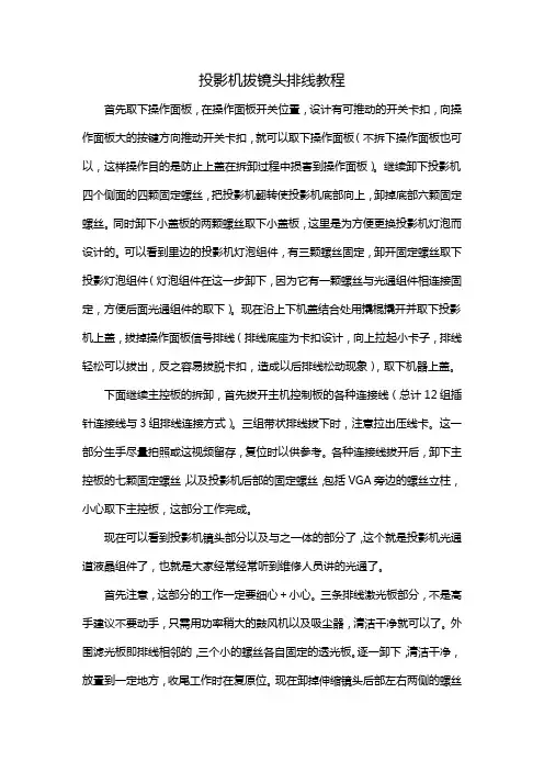 投影机拔镜头排线教程