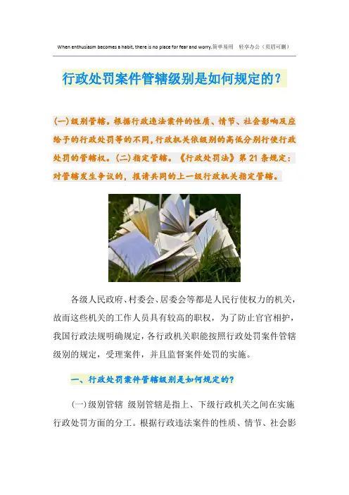 行政处罚案件管辖级别是如何规定的？