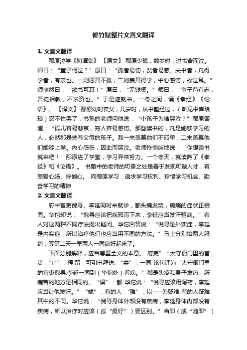 修竹赋整片文言文翻译