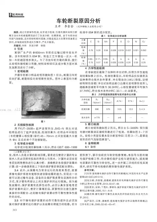 车轮断裂原因分析